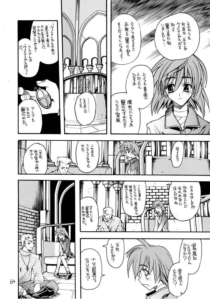 赤いモクシロク Page.63