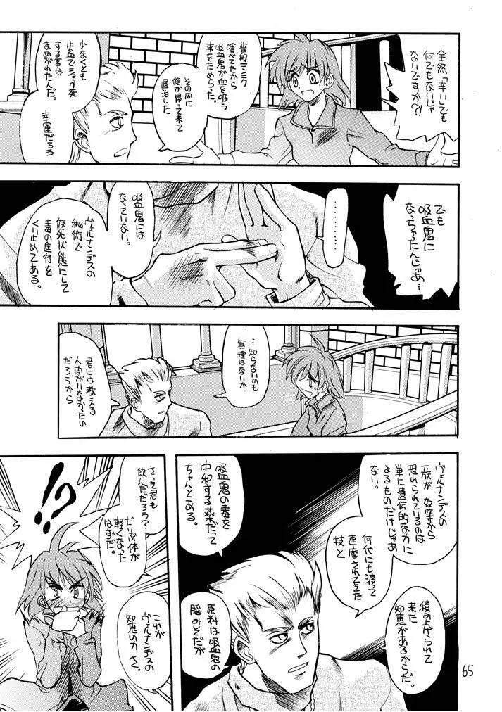 赤いモクシロク Page.64