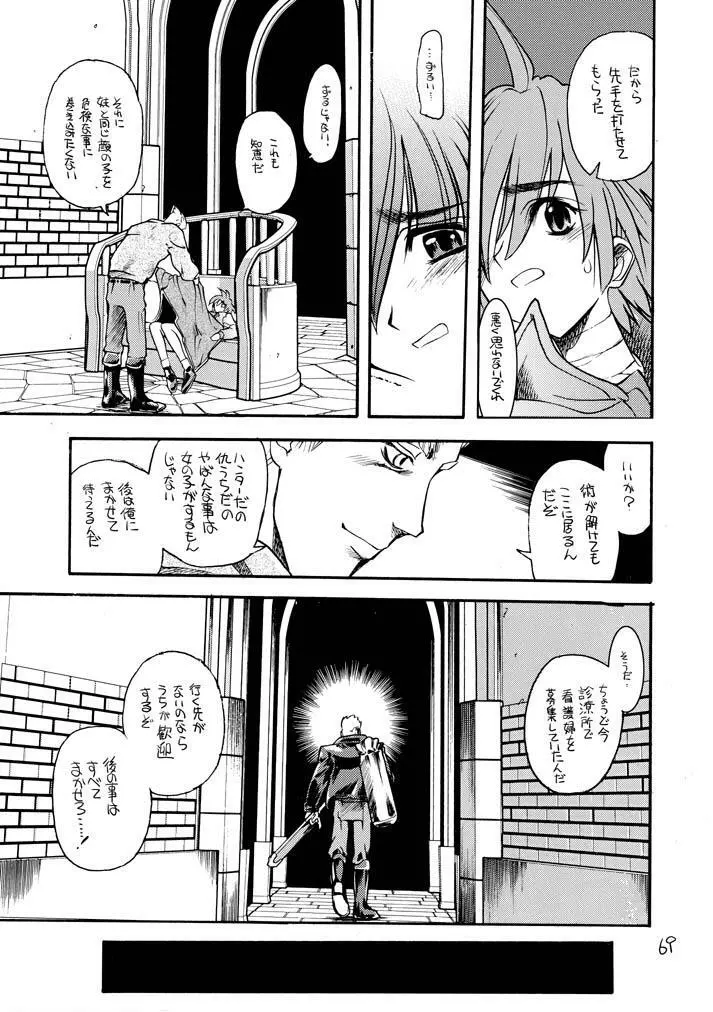 赤いモクシロク Page.68