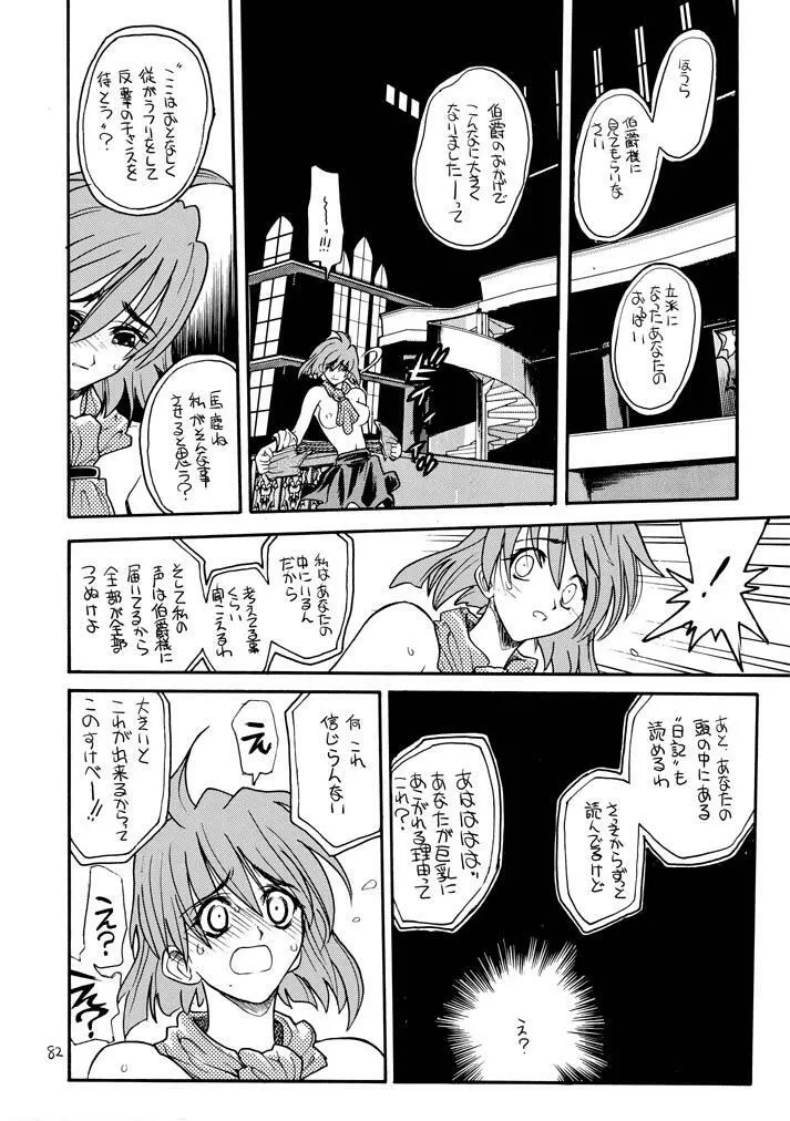 赤いモクシロク Page.81