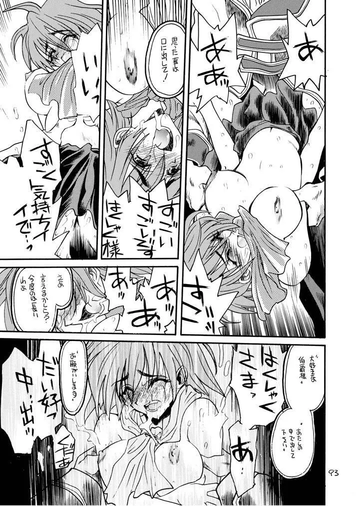 赤いモクシロク Page.92