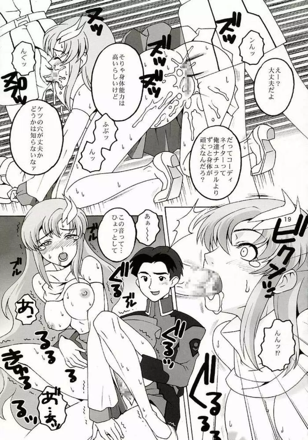 歌姫地獄 Page.18