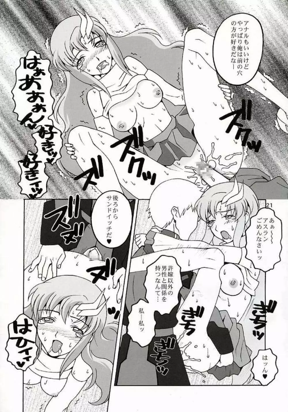 歌姫地獄 Page.20