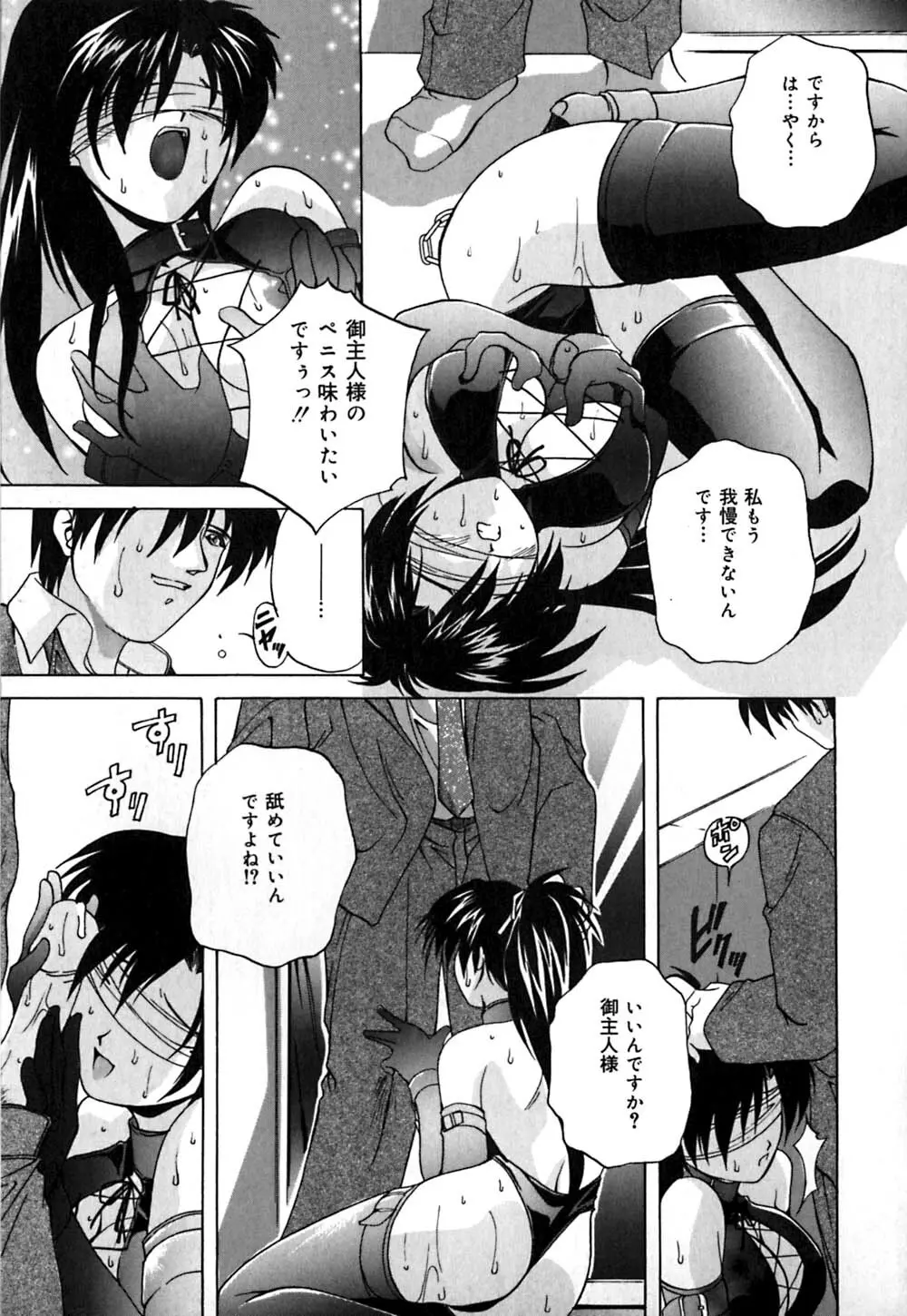 ミルク奴隷 Page.108