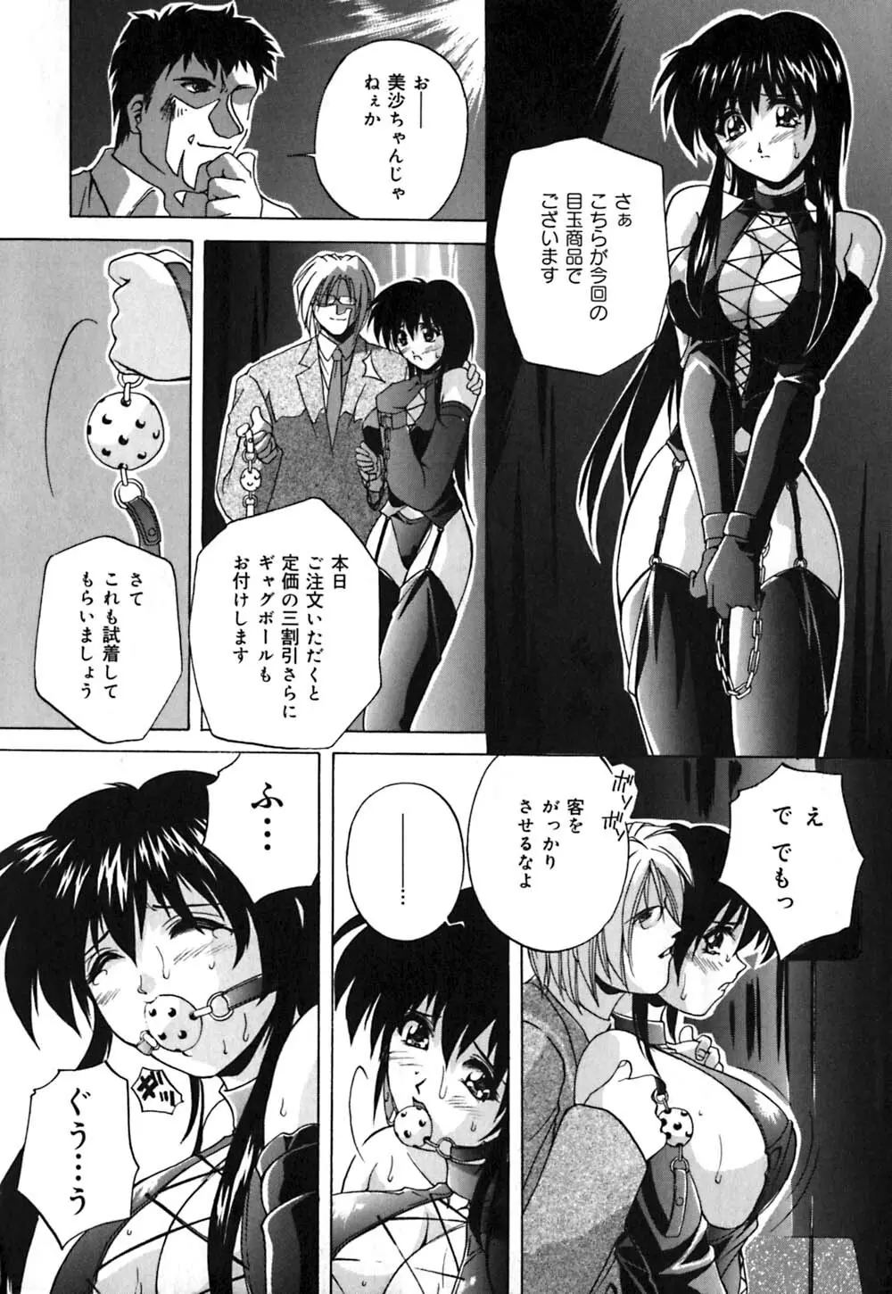 ミルク奴隷 Page.11