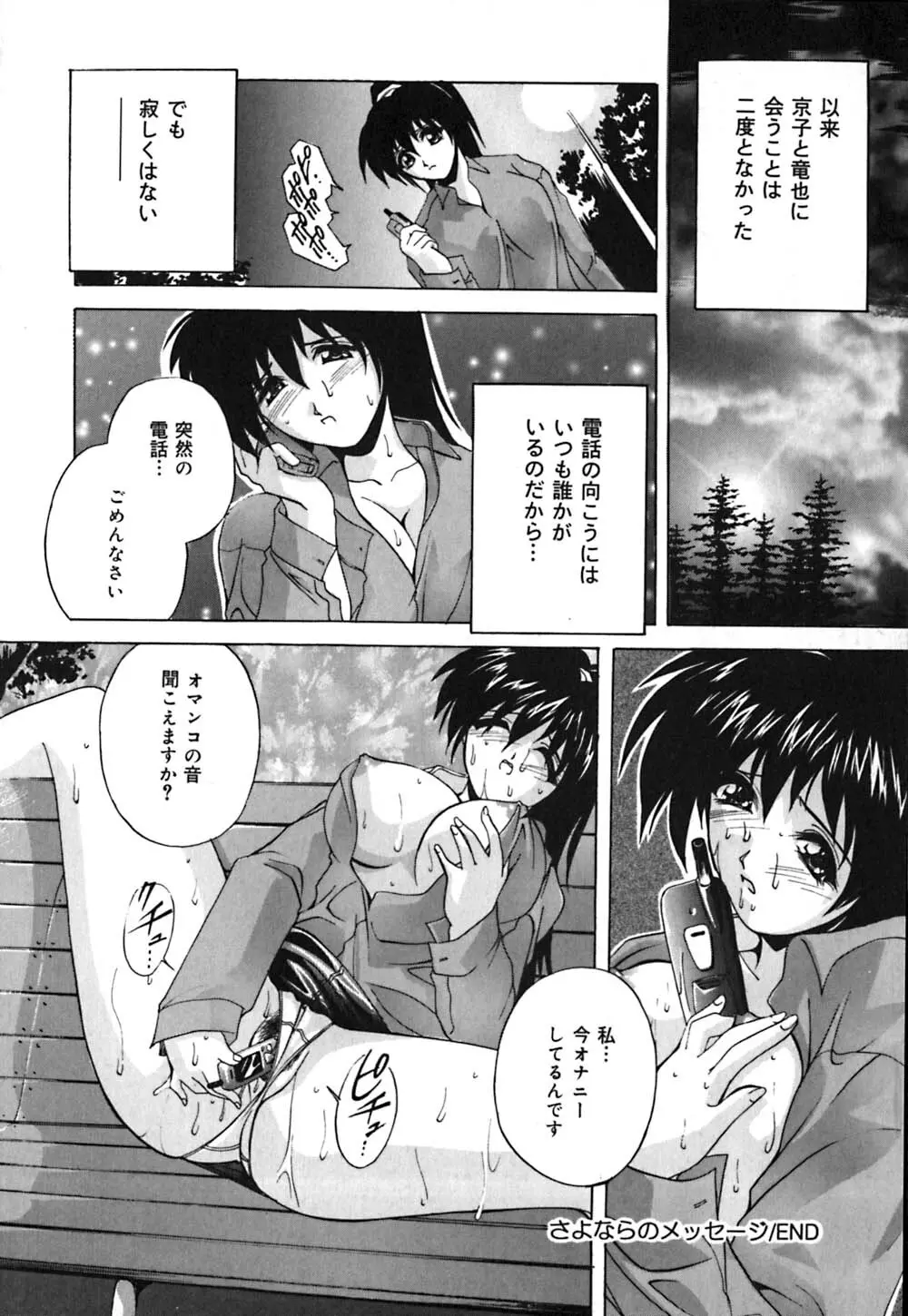 ミルク奴隷 Page.139