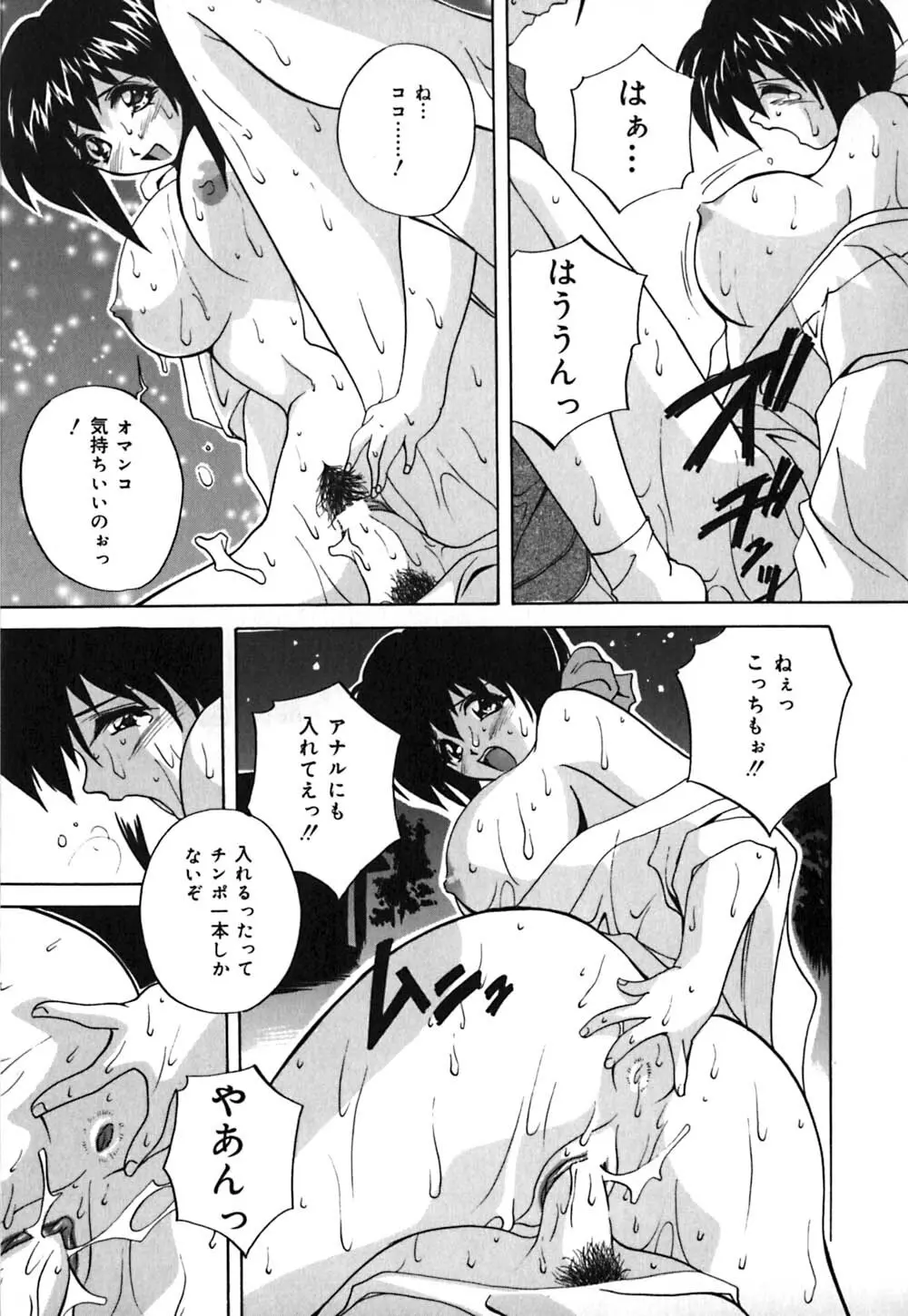 ミルク奴隷 Page.38