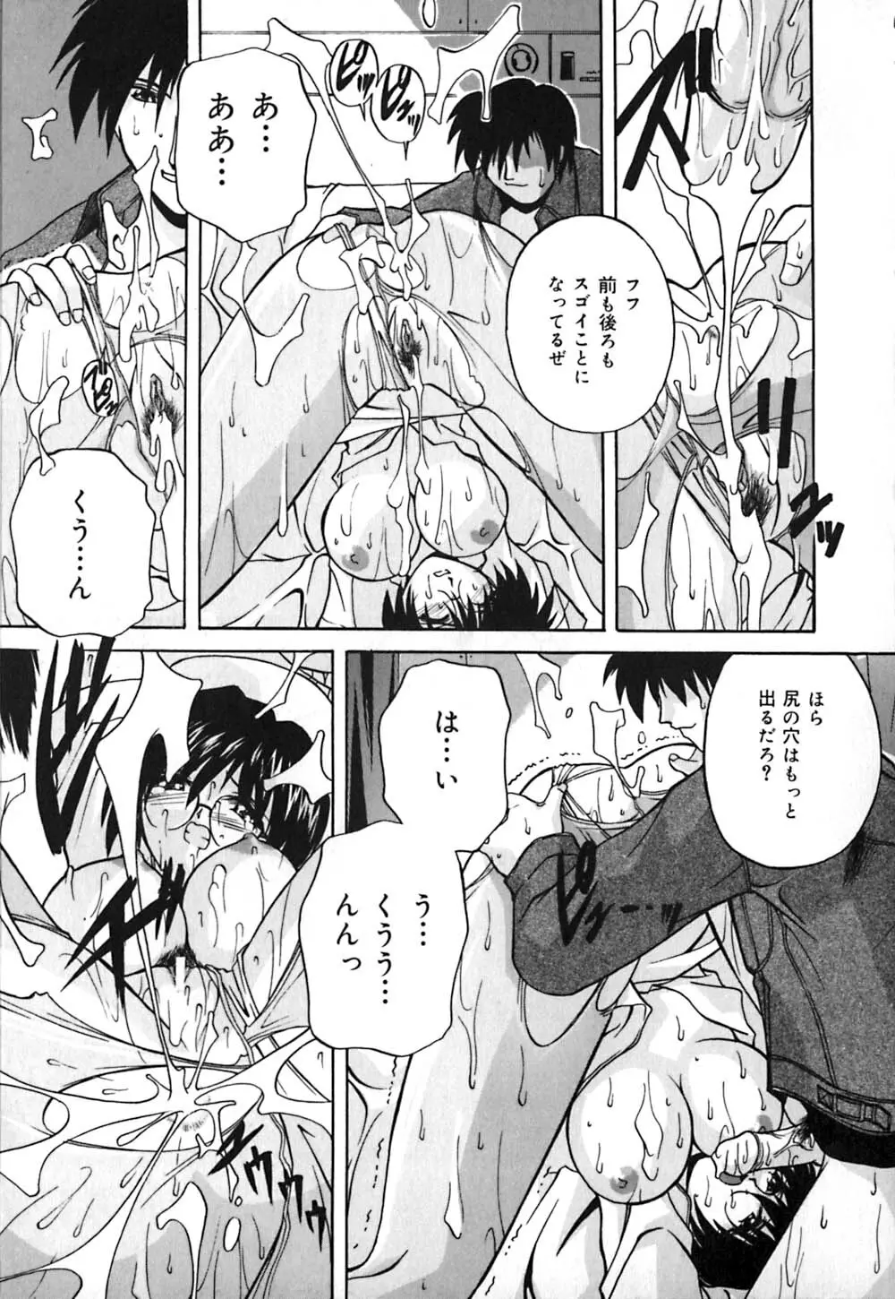 ミルク奴隷 Page.52