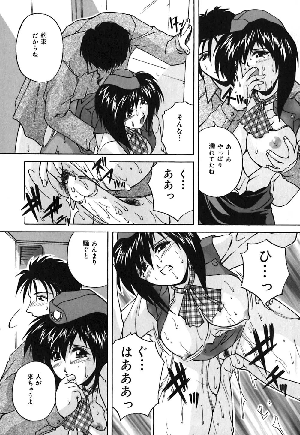 ミルク奴隷 Page.69