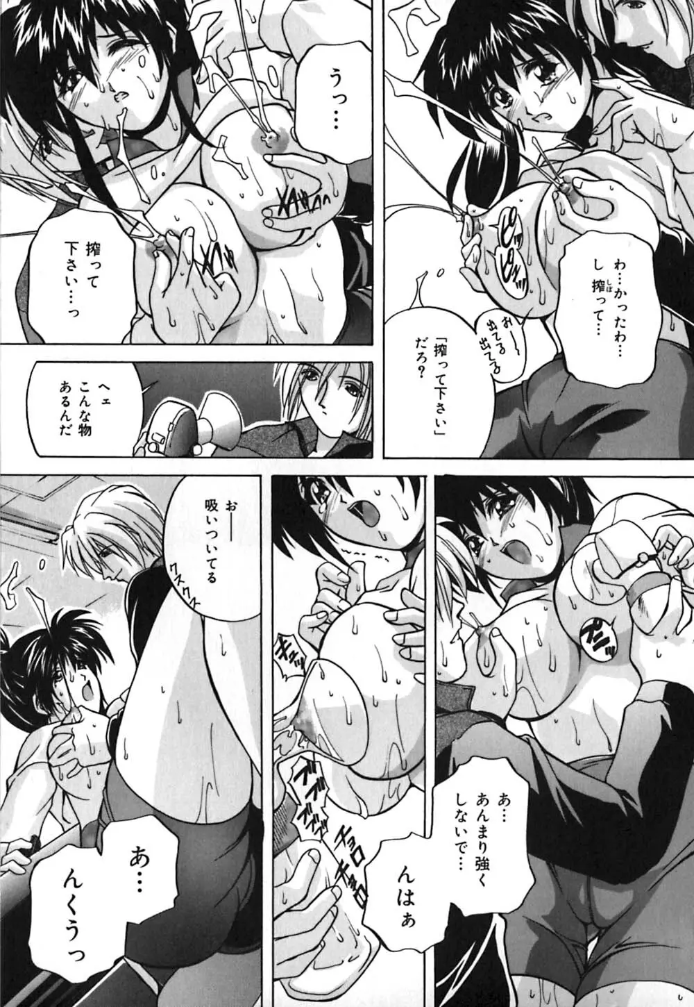 ミルク奴隷 Page.78