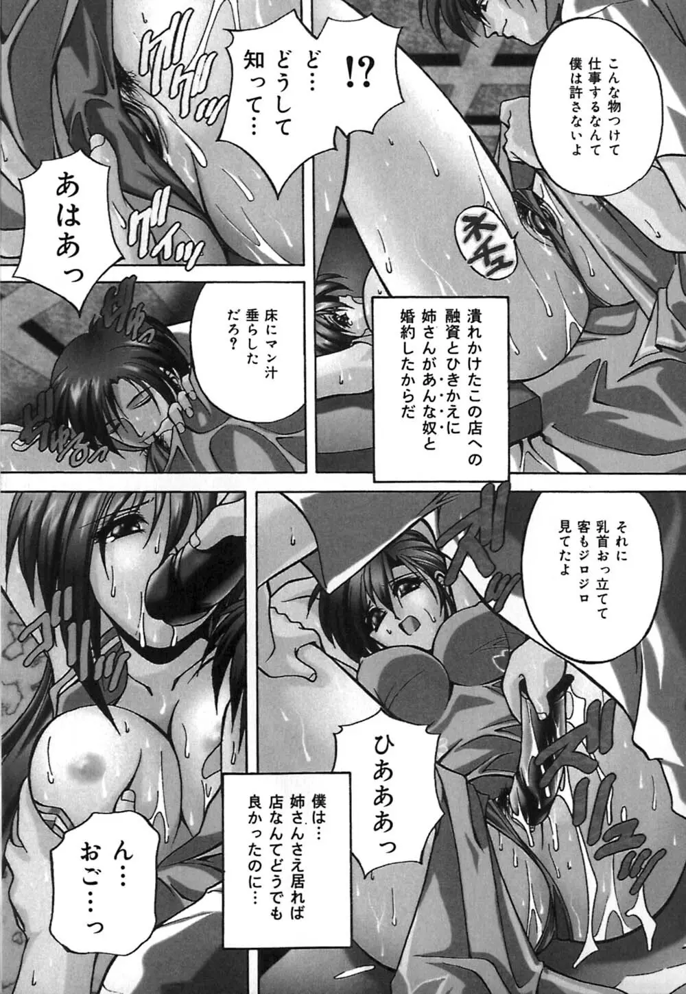 ミルク奴隷 Page.90