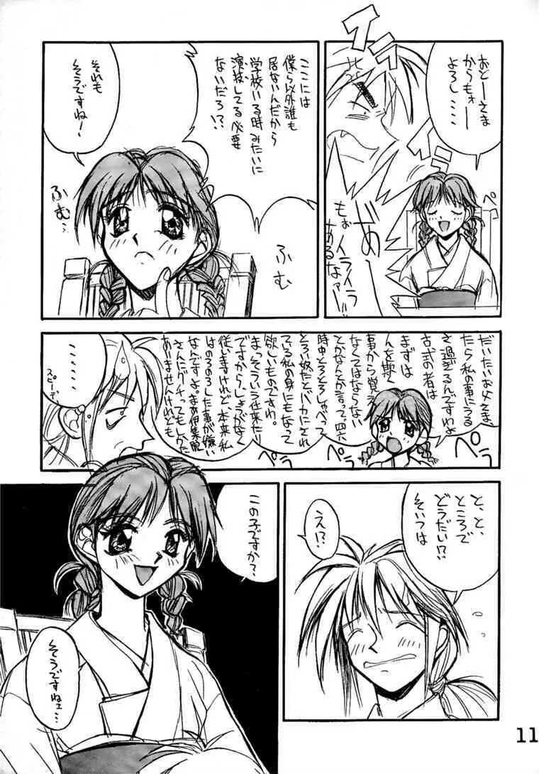 SHIORI'S Hip Page.10