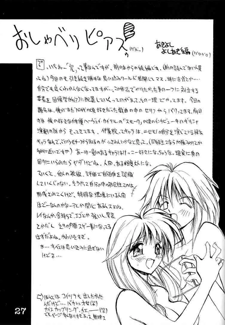 SHIORI'S Hip Page.26