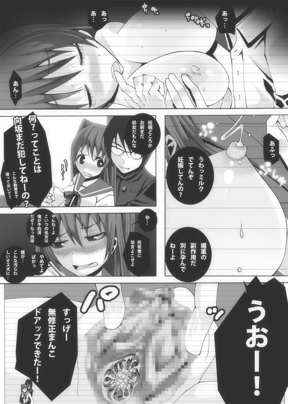 肉友 たまねとたまられ2 Page.10