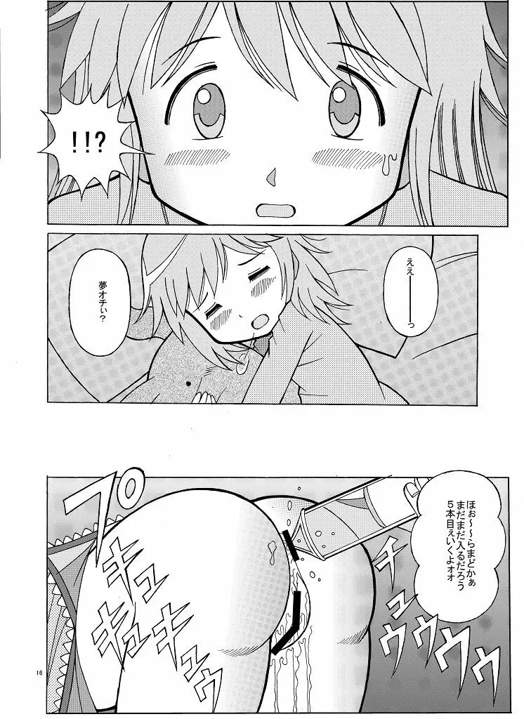 まどかの隠れファン Page.16