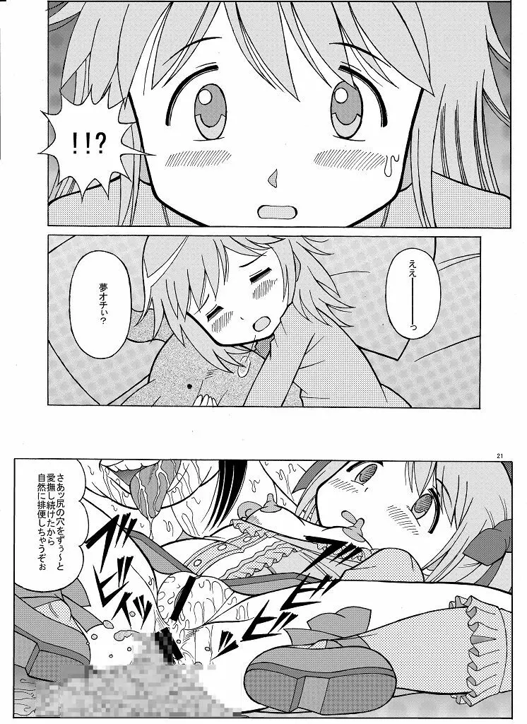 まどかの隠れファン Page.21