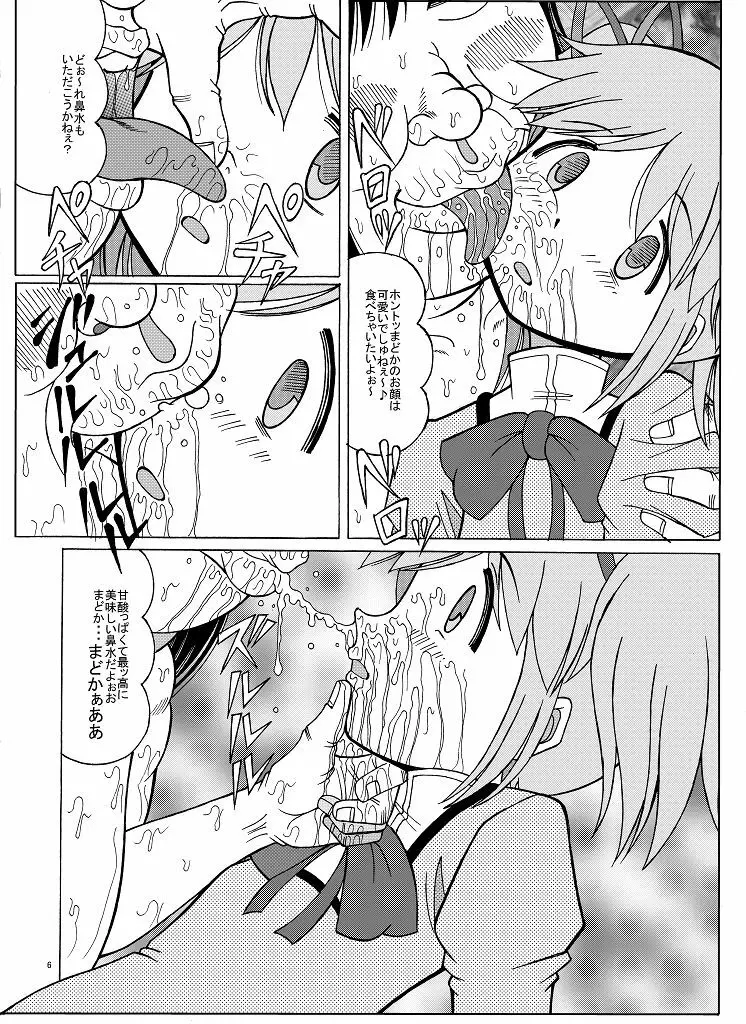 まどかの隠れファン Page.6