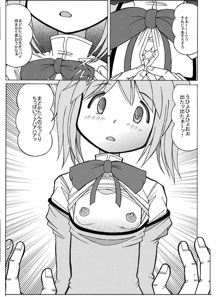 まどかの隠れファン Page.7