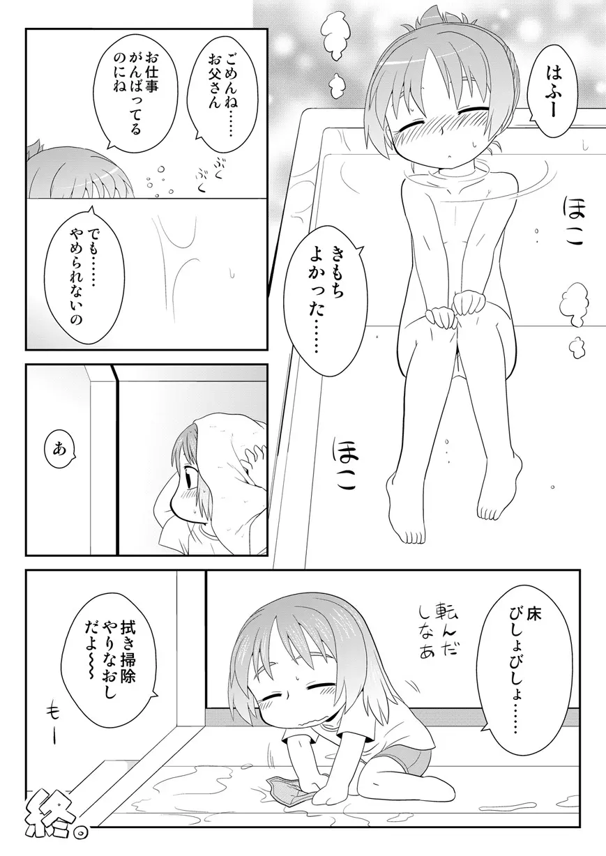 拡がっちゃうのがイイの5 Page.17