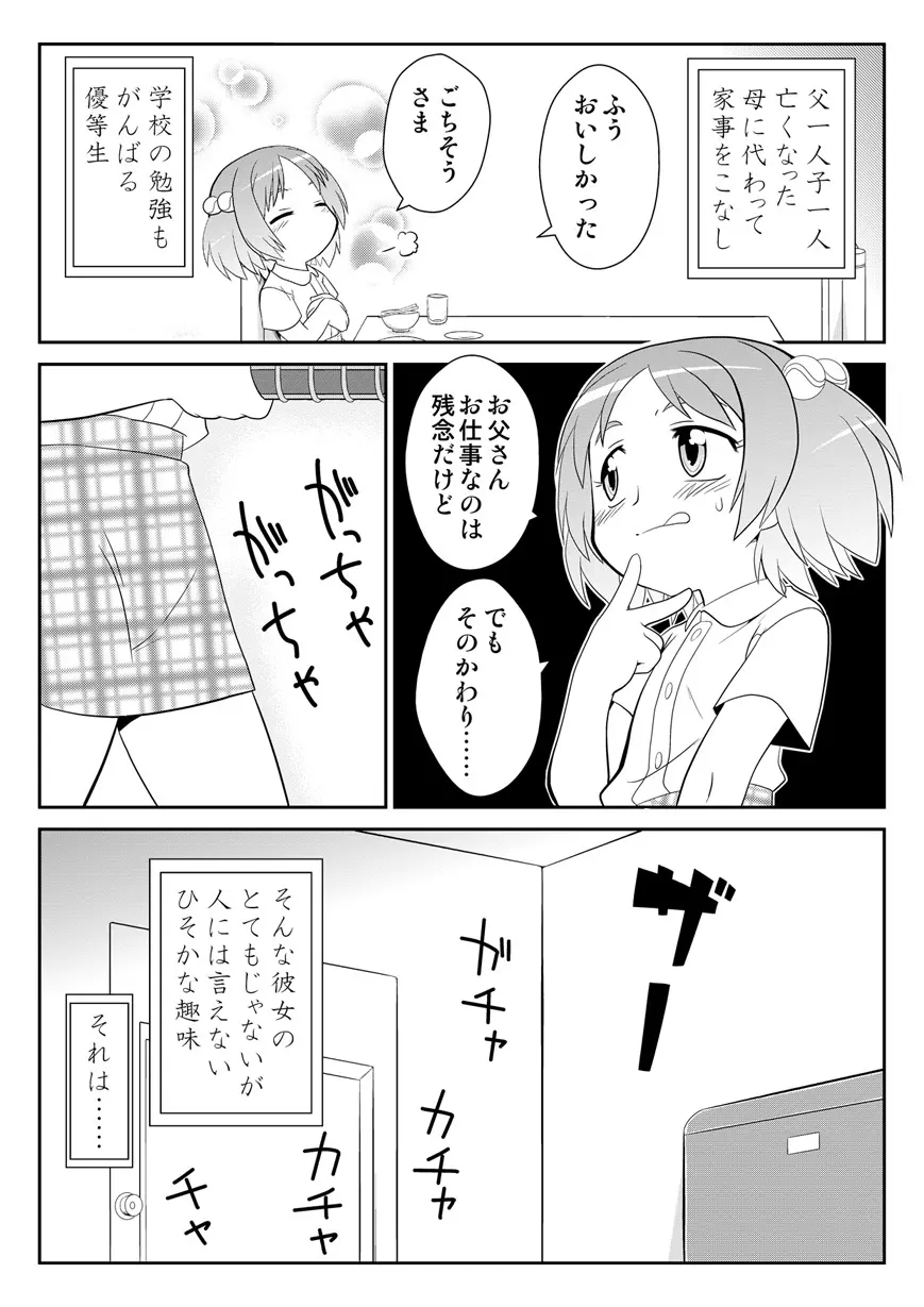 拡がっちゃうのがイイの5 Page.3