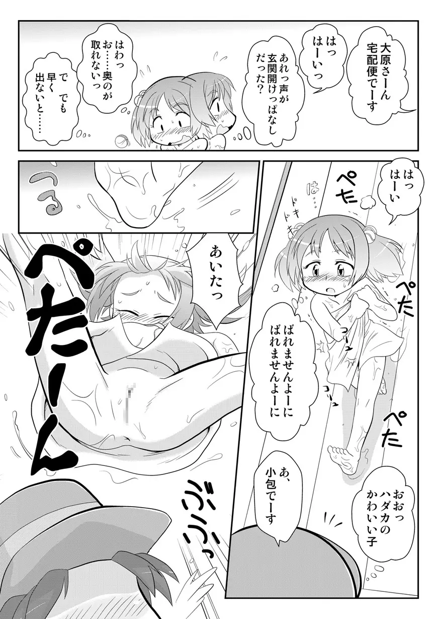 拡がっちゃうのがイイの5 Page.5