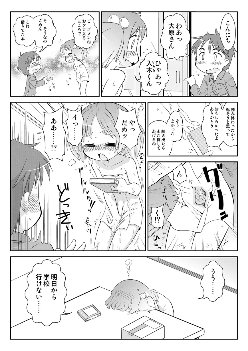 拡がっちゃうのがイイの5 Page.7