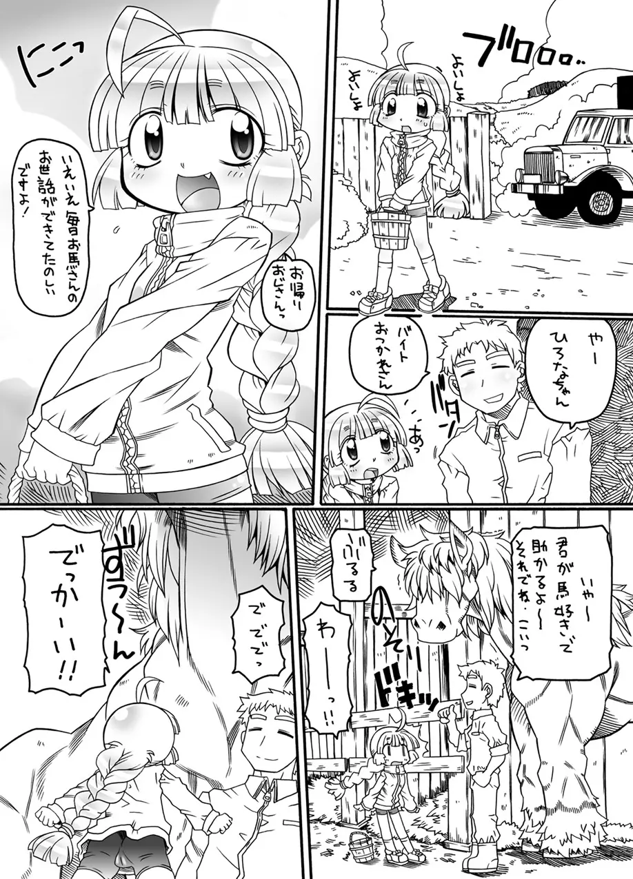 プニカク16 Page.2