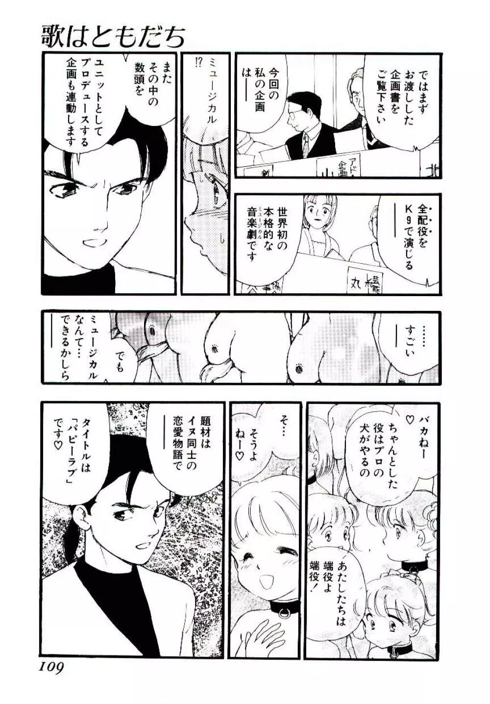 めしべのアルバム Page.108