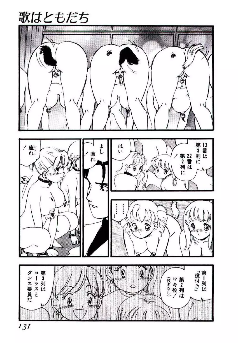 めしべのアルバム Page.130