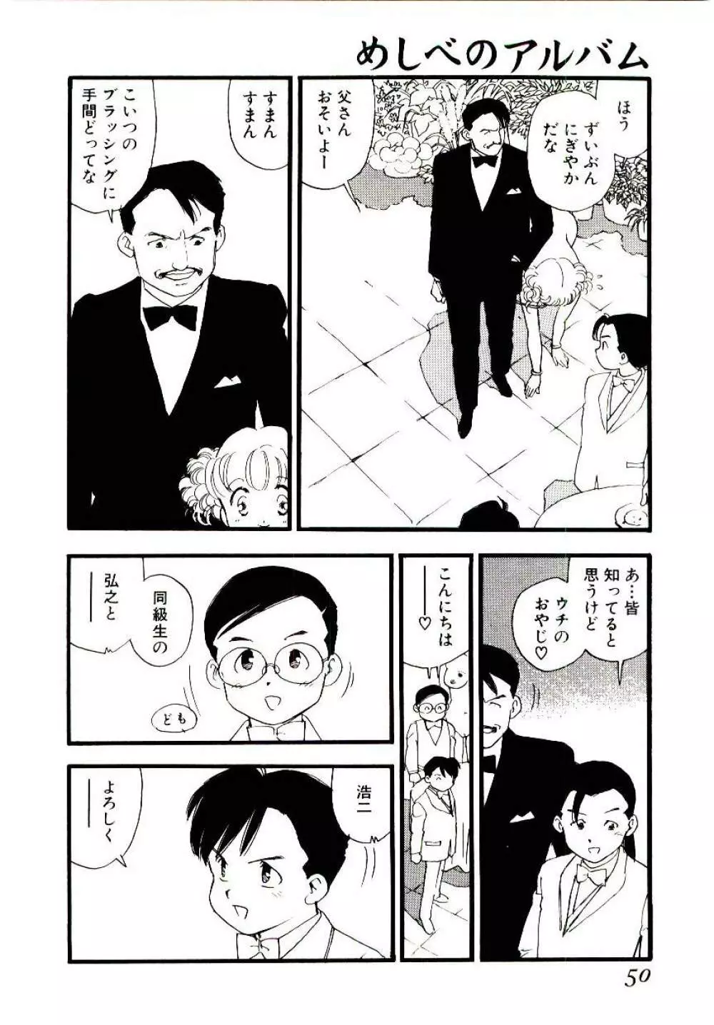 めしべのアルバム Page.49