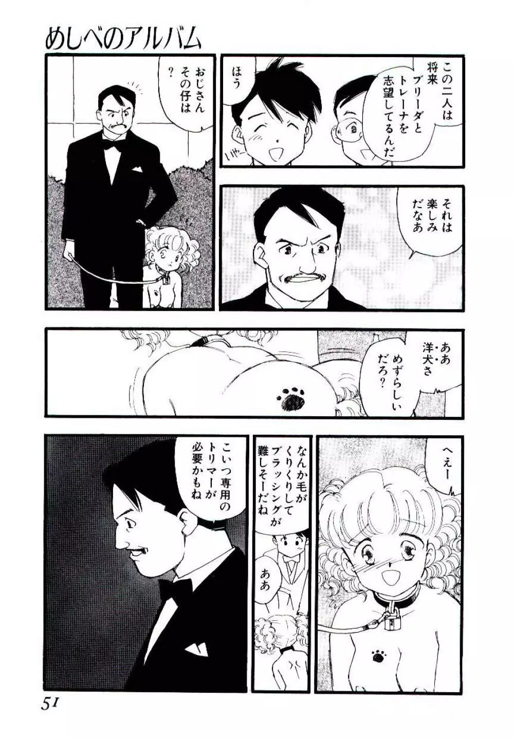 めしべのアルバム Page.50