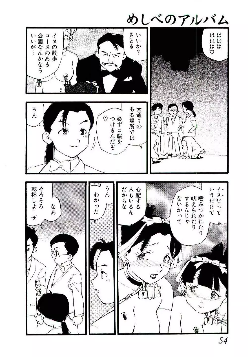 めしべのアルバム Page.53