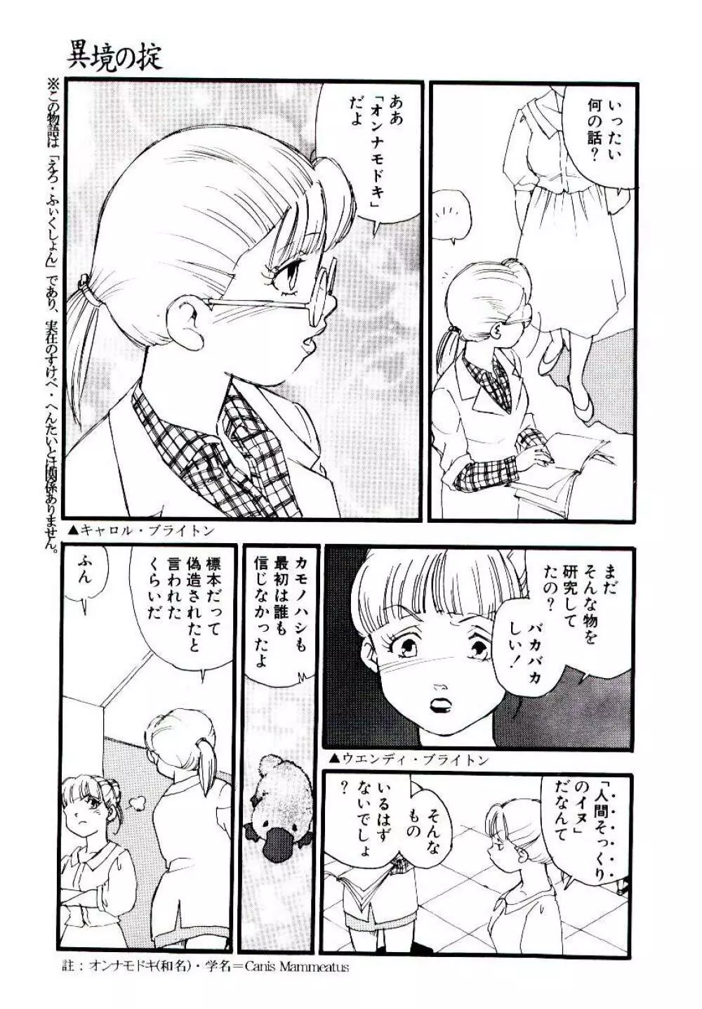 めしべのアルバム Page.8