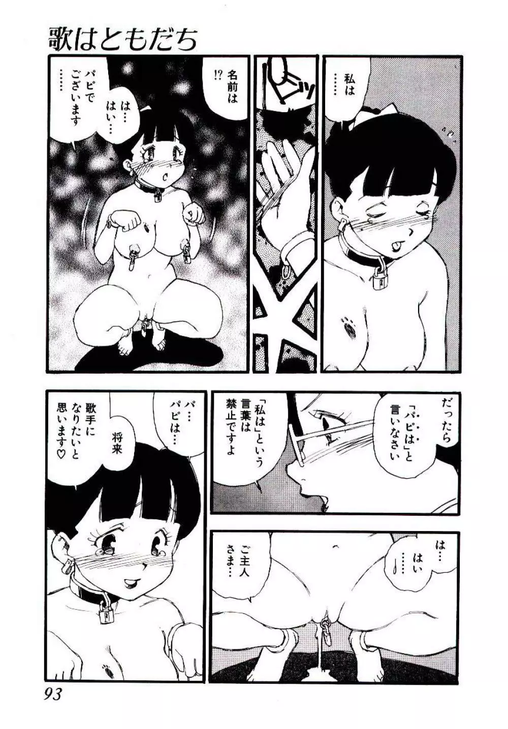 めしべのアルバム Page.92