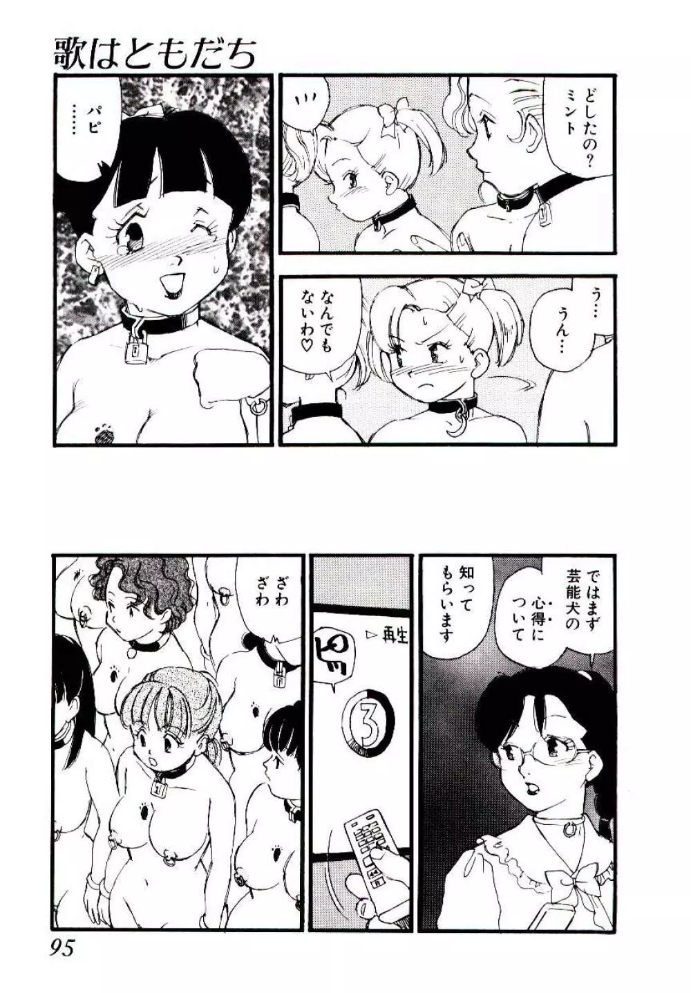 めしべのアルバム Page.94