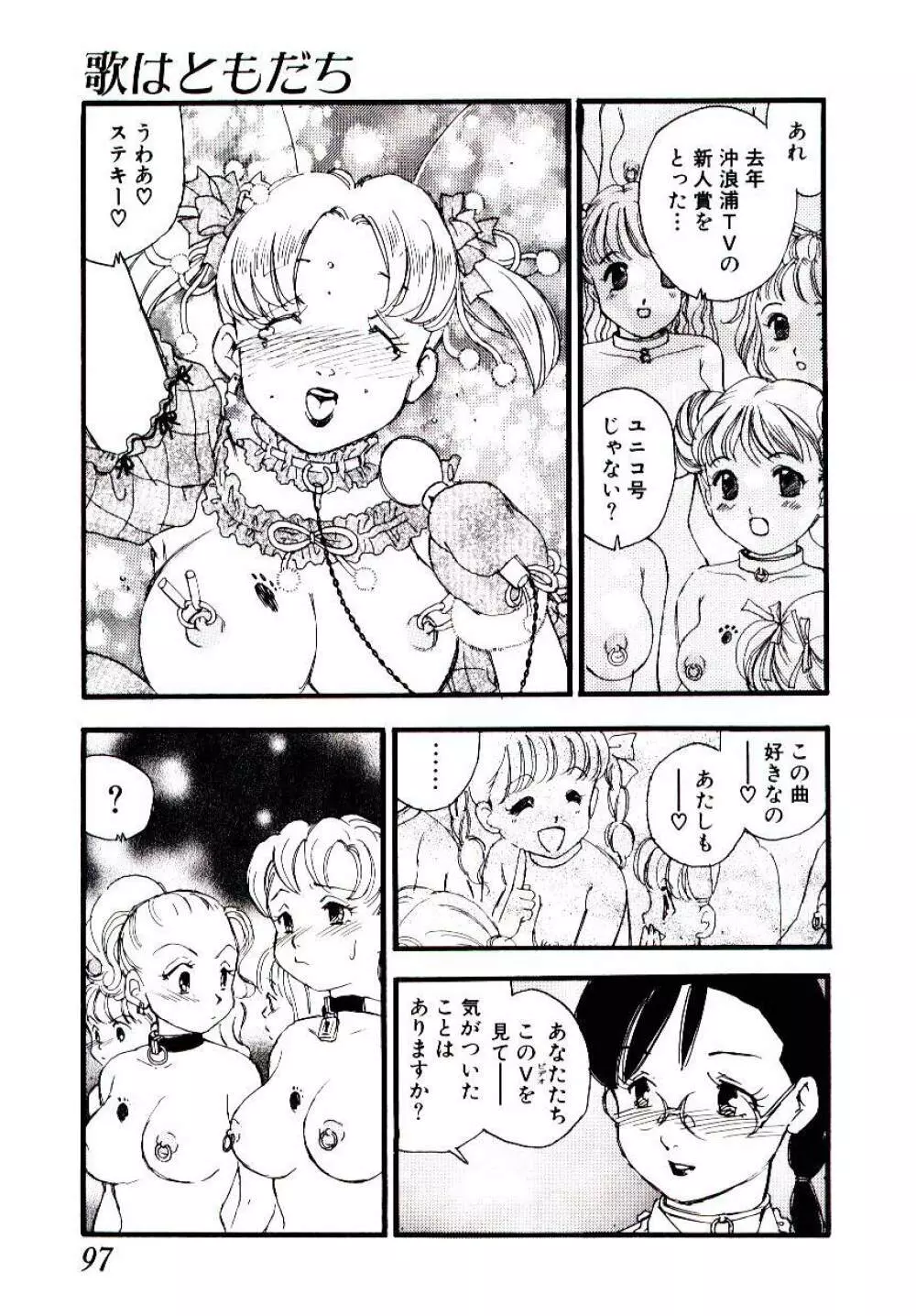 めしべのアルバム Page.96