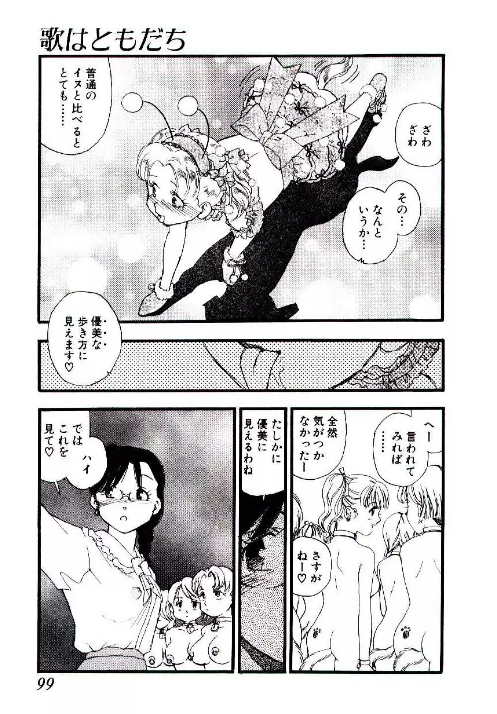 めしべのアルバム Page.98