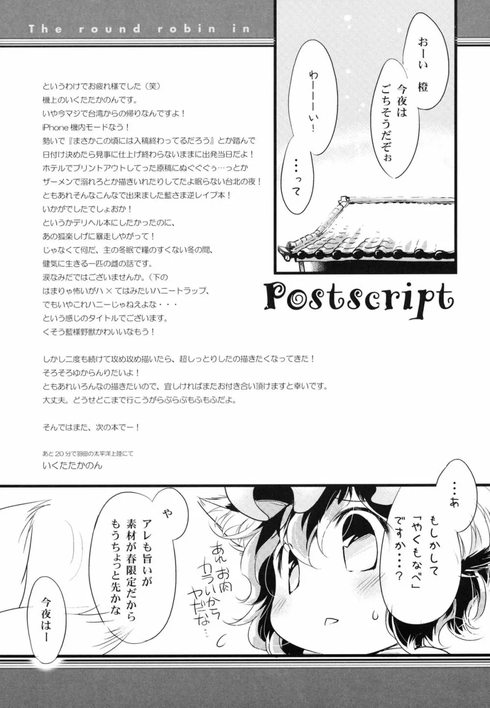 カルピス×トラップ！ Page.21