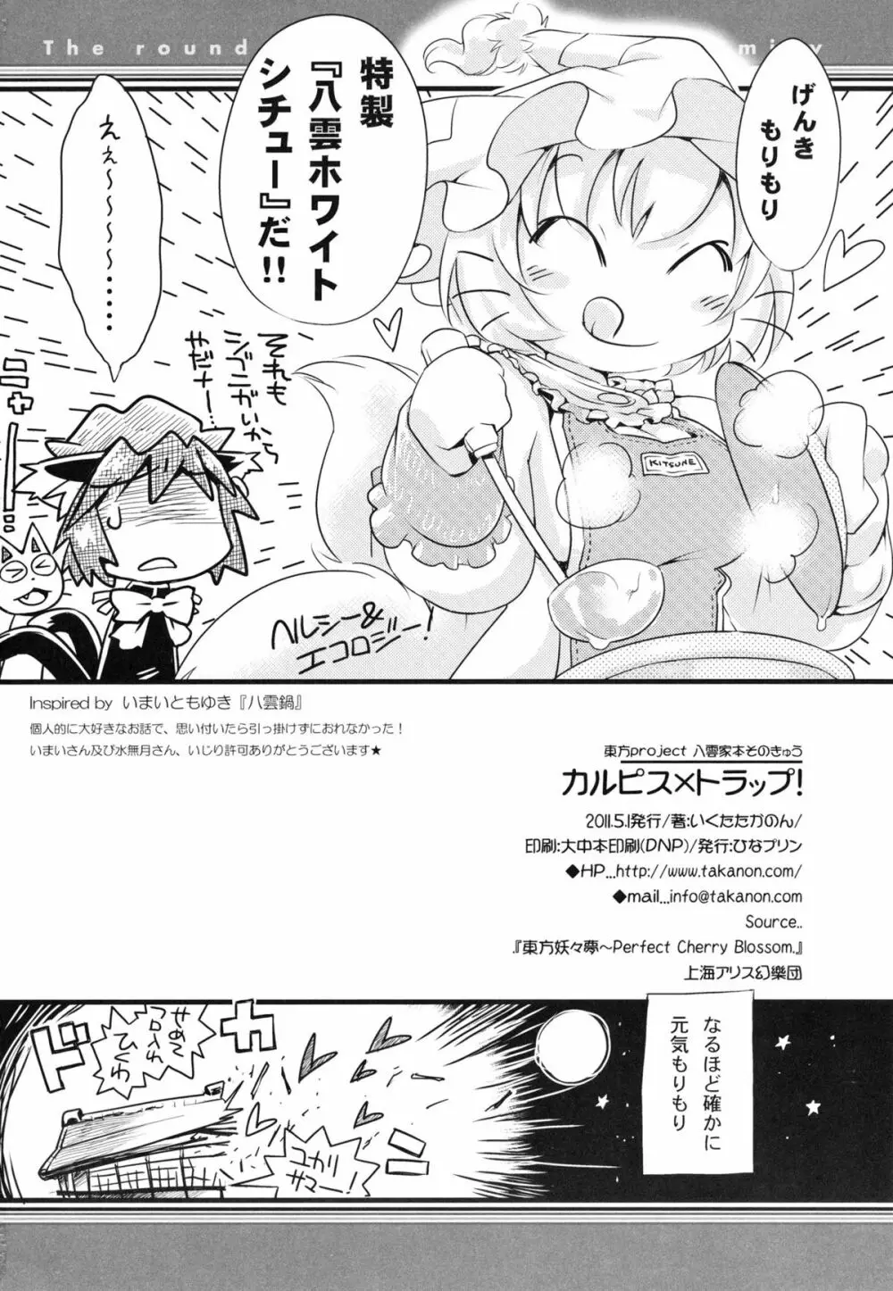 カルピス×トラップ！ Page.22