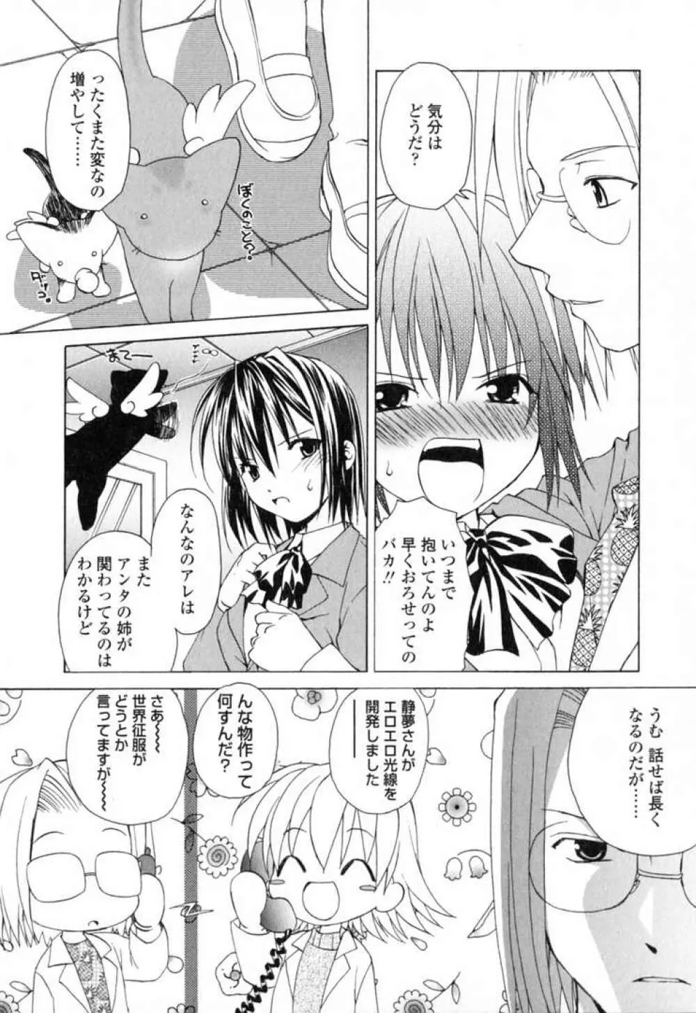 いけいけ!!ねころメイド Page.112