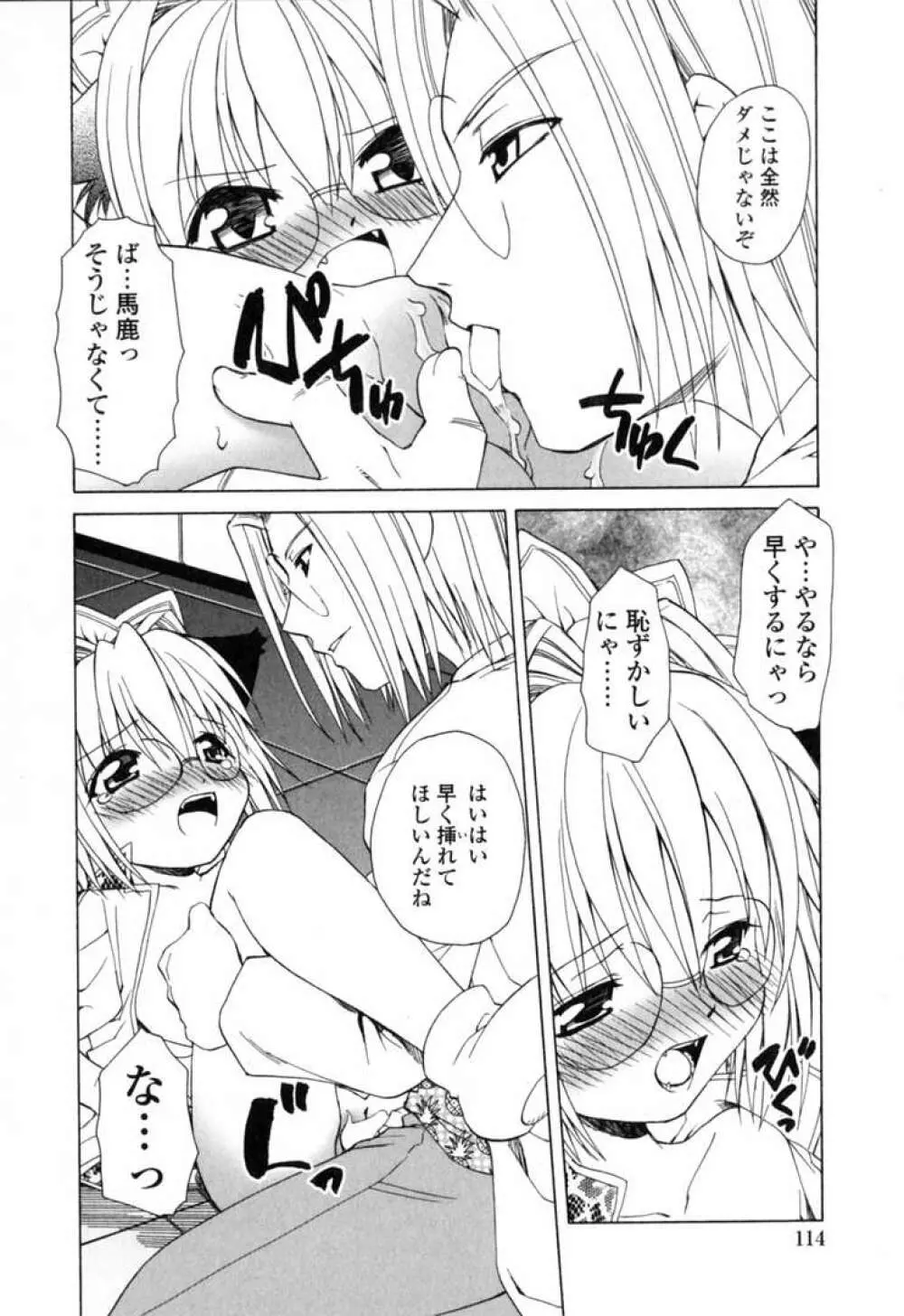 いけいけ!!ねころメイド Page.117