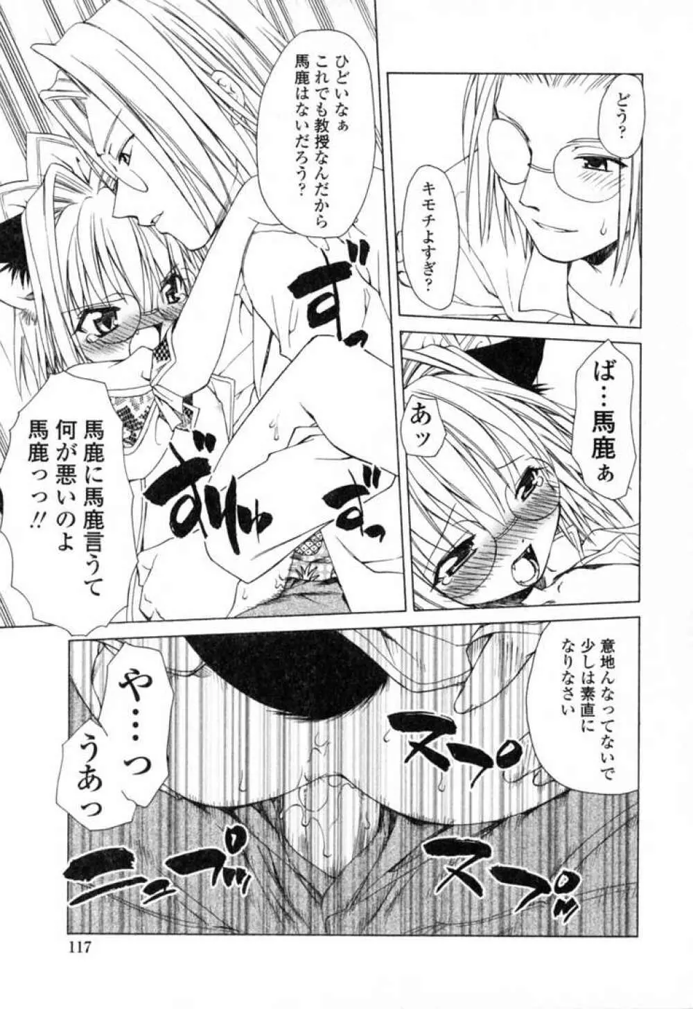 いけいけ!!ねころメイド Page.120