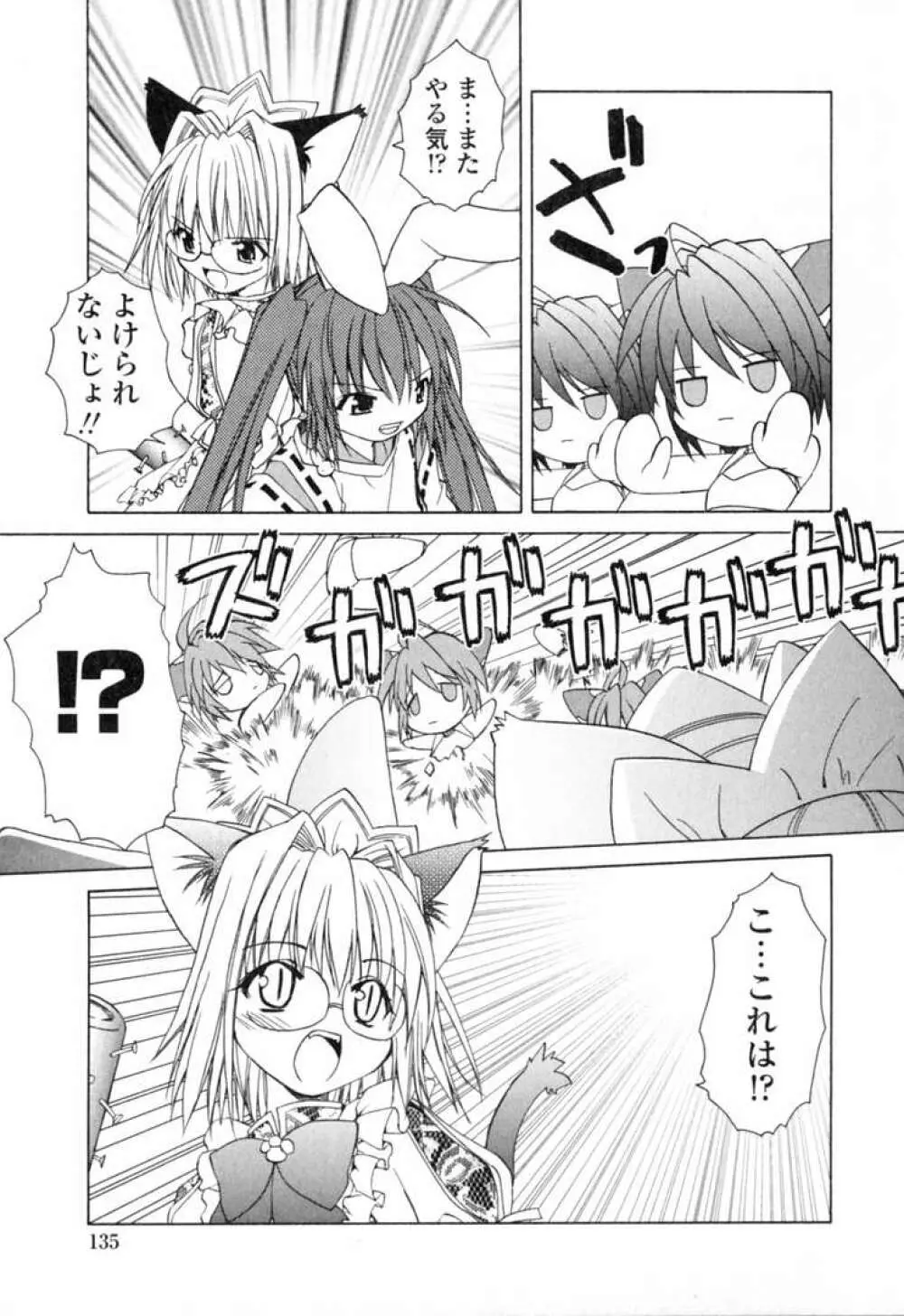 いけいけ!!ねころメイド Page.138