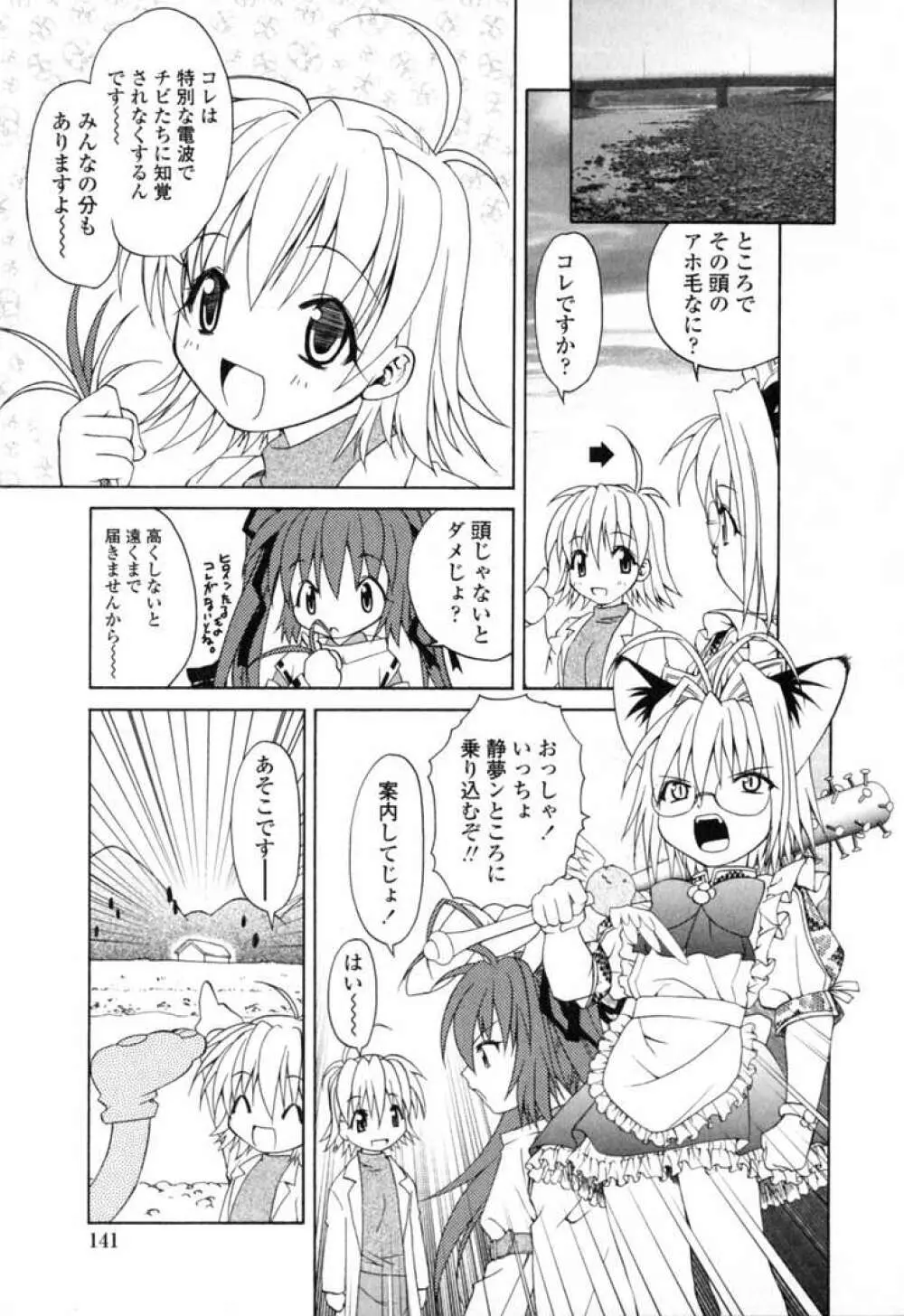 いけいけ!!ねころメイド Page.144