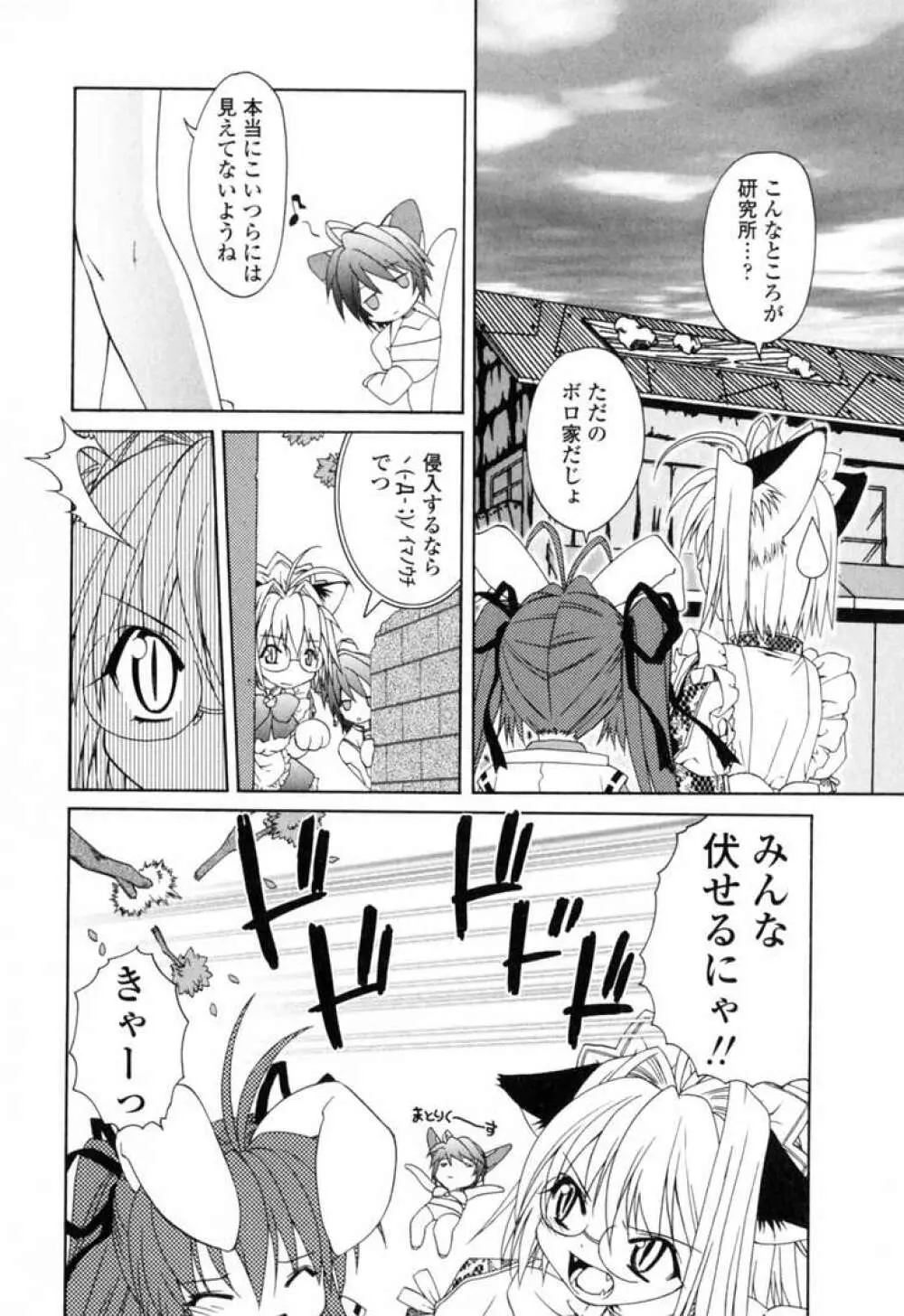 いけいけ!!ねころメイド Page.145