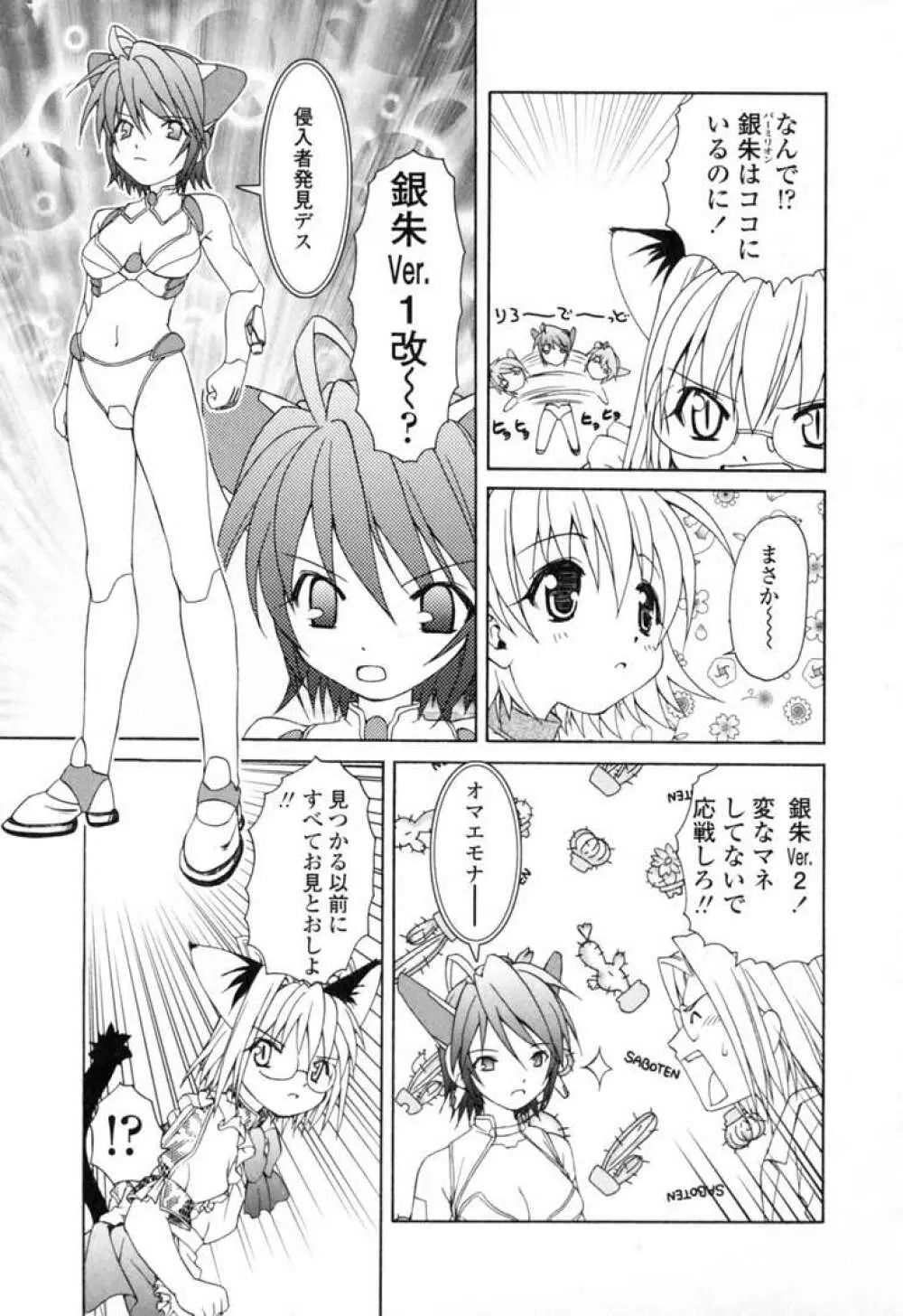 いけいけ!!ねころメイド Page.146