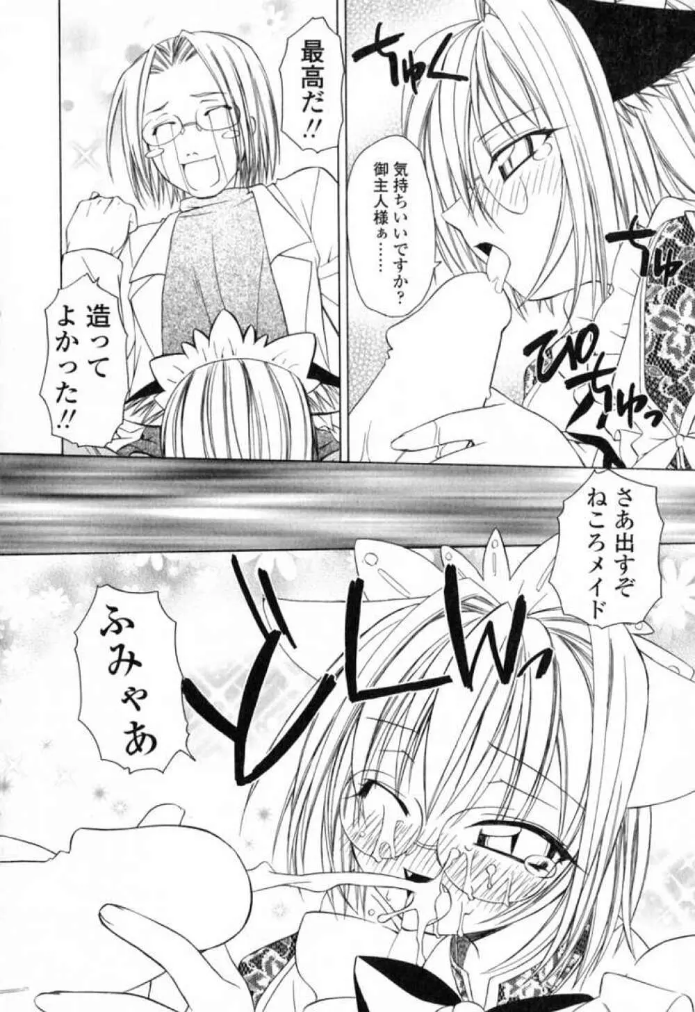 いけいけ!!ねころメイド Page.15