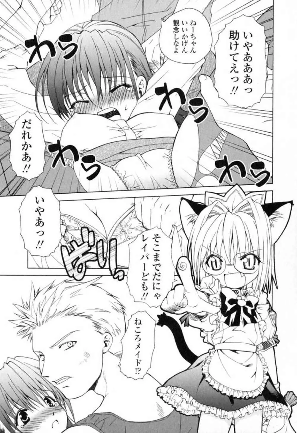 いけいけ!!ねころメイド Page.156