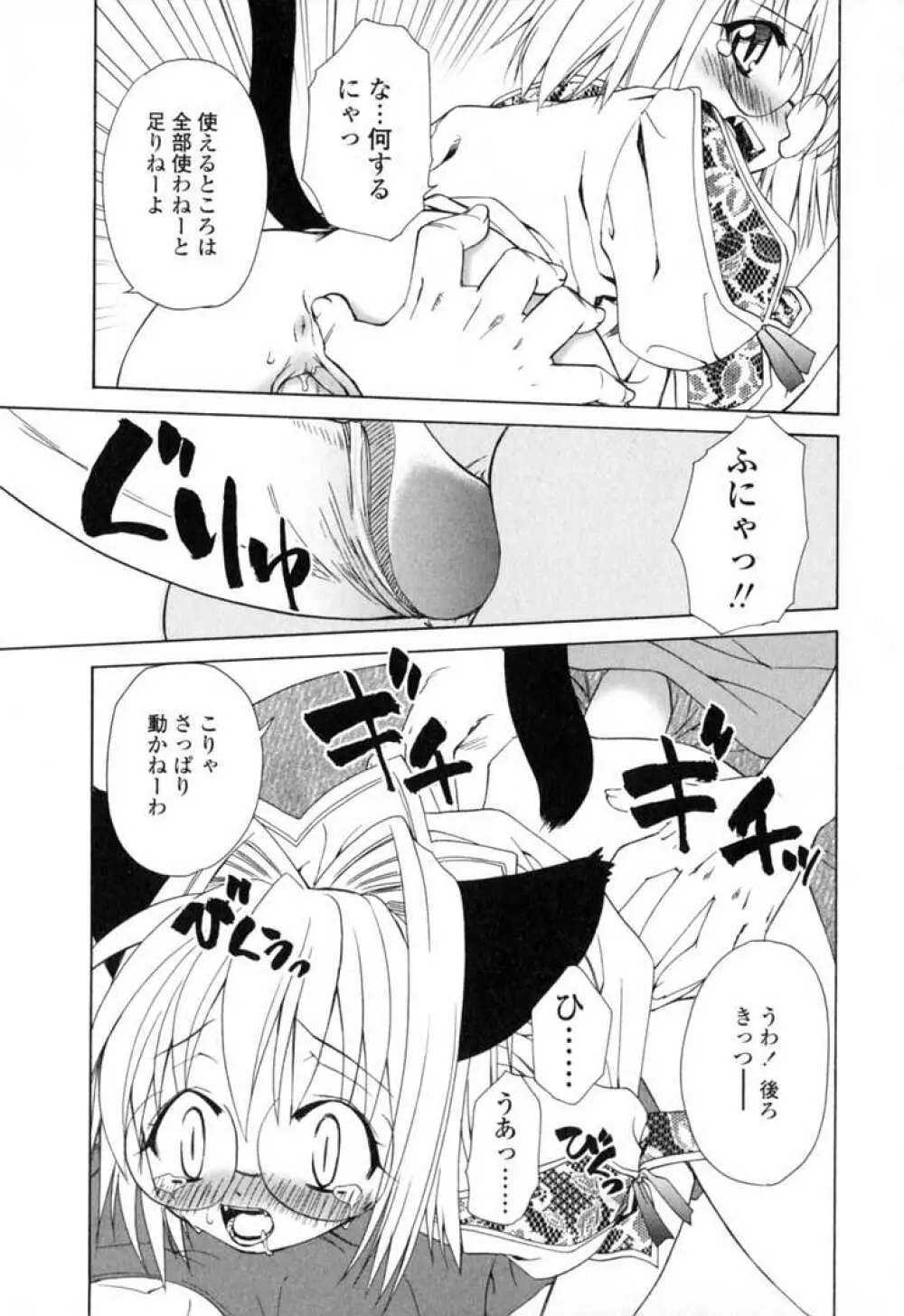 いけいけ!!ねころメイド Page.160