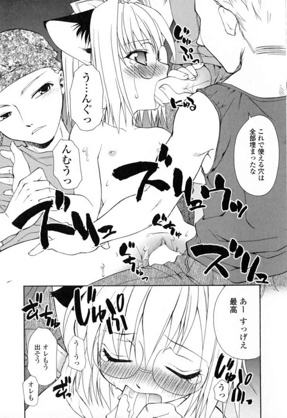 いけいけ!!ねころメイド Page.170